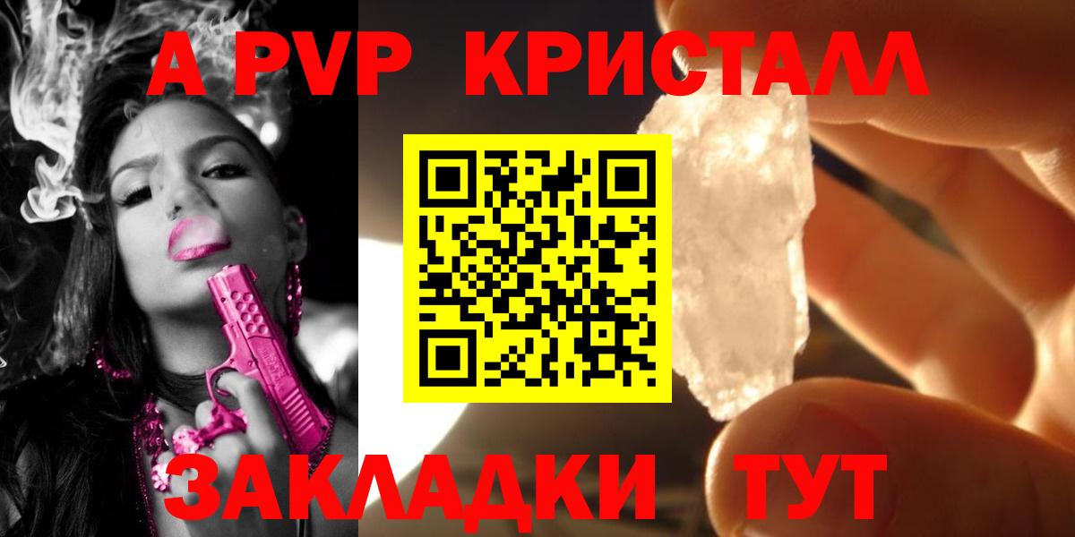 APVP СК  наркотики  Альфа ПВП СК КРИС  Зерноград  Вход с VPN 