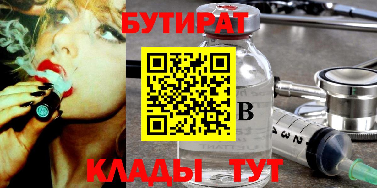 БУТИРАТ GHB Зерноград