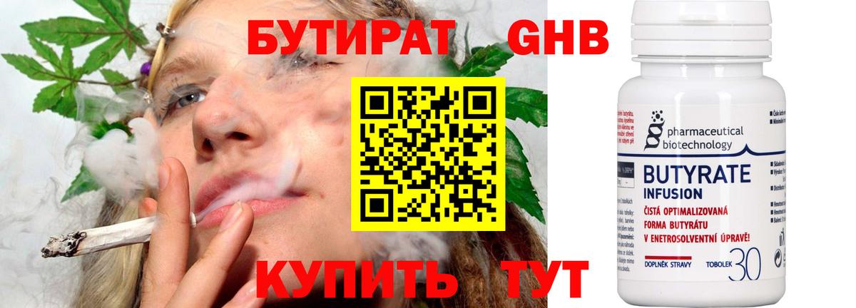 Зерноград  БУТИРАТ вода  Вход с VPN 