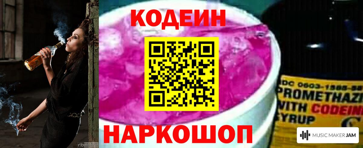 Зерноград  Codein Purple Drank  Вход с VPN 