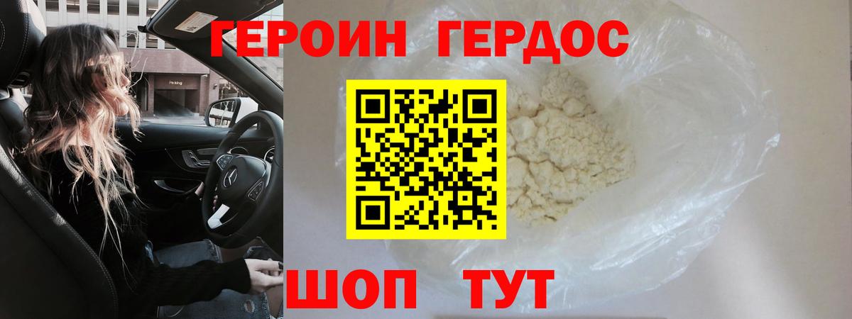 Зерноград  ГЕРОИН герыч  Вход с VPN 