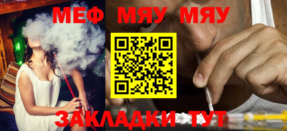 Меф мяу мяу кристаллы Зерноград