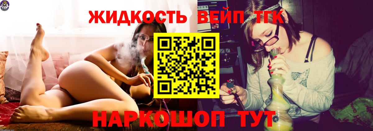 ТГК жижа Зерноград